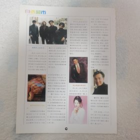 童安格16开彩页，张学友轮回乐队伊能静吴倩莲周华健（袋12）
