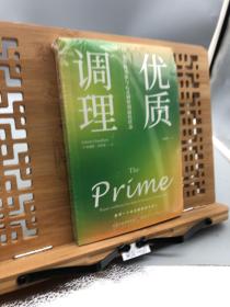 优质调理：怎样将身体与心灵调整到最佳状态