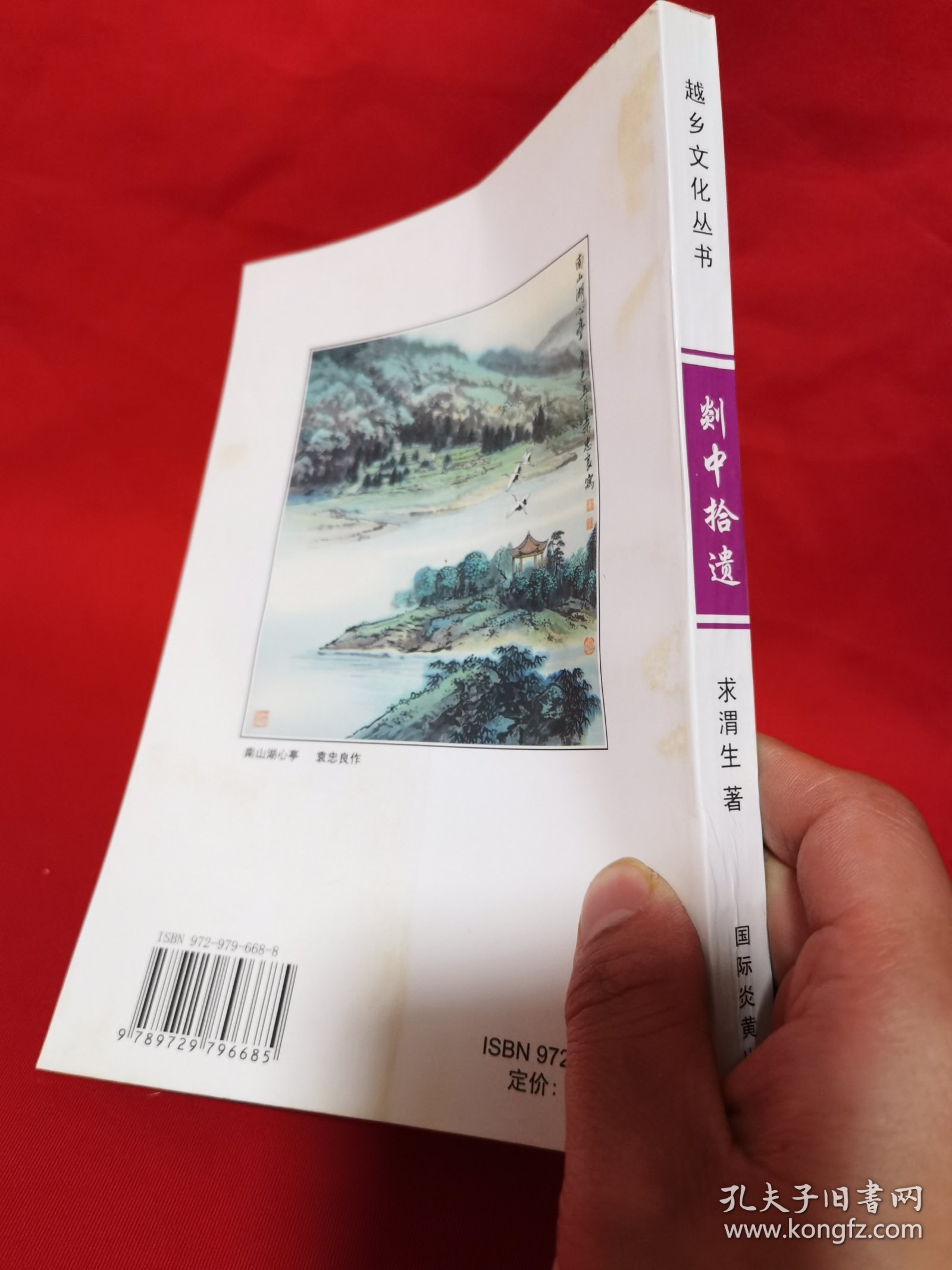 剡中拾遗,越乡文化丛书