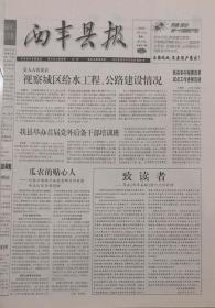 西丰县报    停刊号