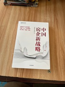 中国房企新战略