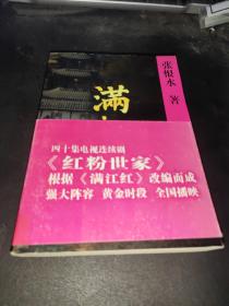 满江红
