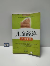 儿童经络使用手册