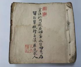 真诀妙用藏为秘宝，永守勿失，存留后辈执行无误应免求人，国师邹仲容地理秘诀。