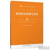 营销策划原理与实务高红艳等21世纪高职高专规划教材 