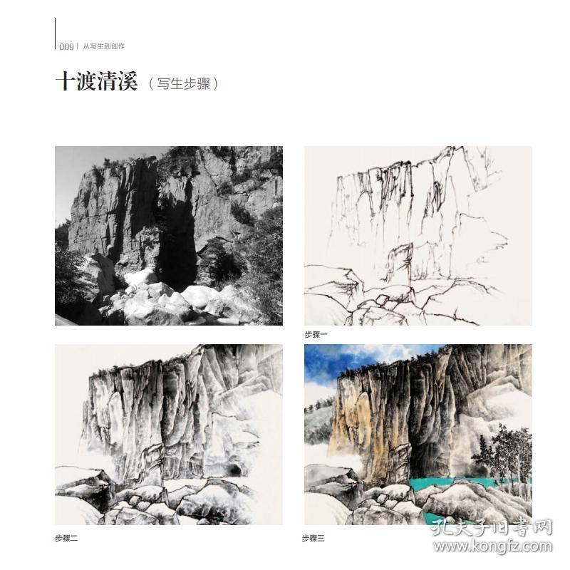 从写生到创作:未君山水画技法精解:Wei Jun's landscape painting techniques