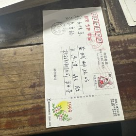 江苏省盐城市1989.12.30市太平洋保险公司严开芳寄盐城邮政局王泉道局长做生日片收藏