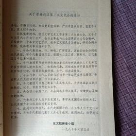 广西壮族自治区文学艺术工作者第三次代表大会 会刊（内有很珍贵的照片，极具收藏价值）