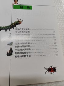 告诉你为什么儿童百科.动物与环境