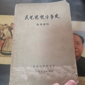 文艺思想斗争史1942-1977