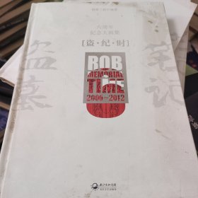 盗墓笔记六周年纪念大画集：盗·纪·时
