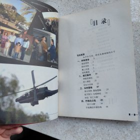 亲历与见证:战后中国首任驻伊拉克大使杨洪林手记