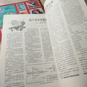 航空知识1989年第3.11期【2本和售】