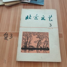 北京文艺