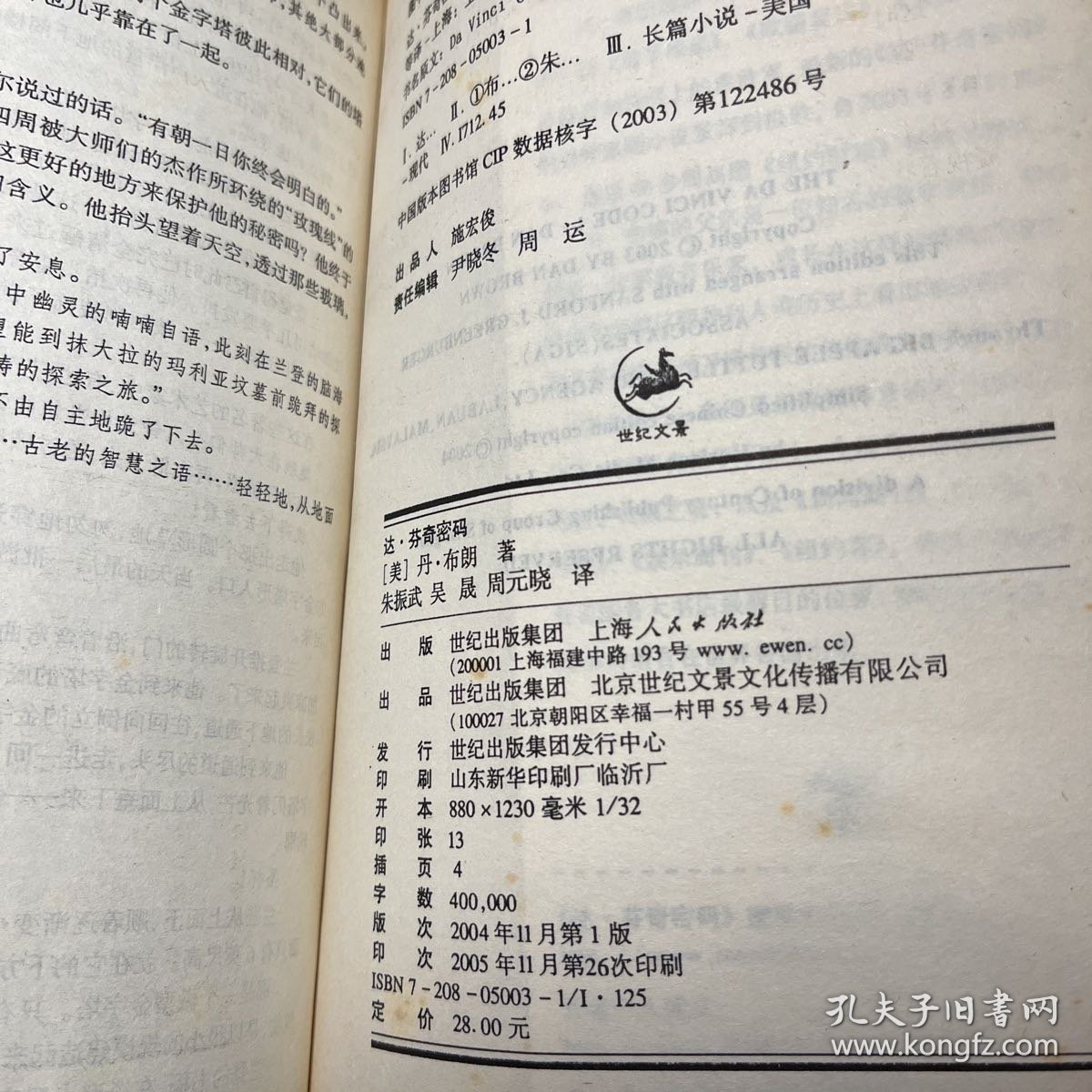 达·芬奇密码