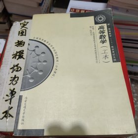 高等数学