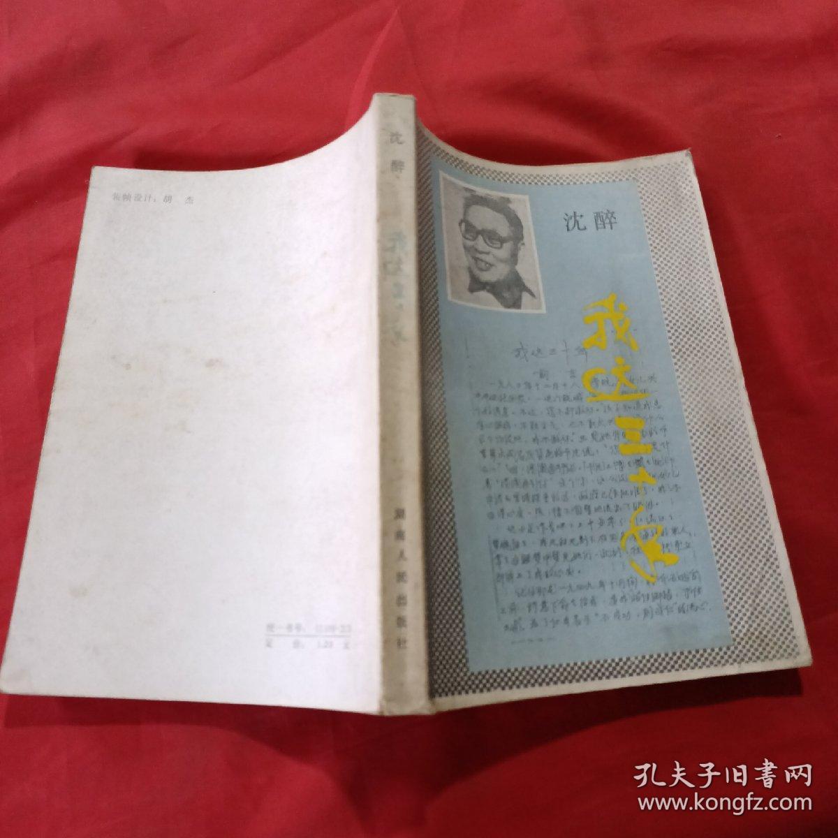 我这三十年