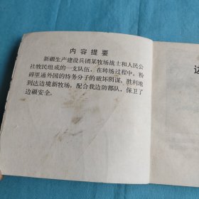 边塞风啸/连环画