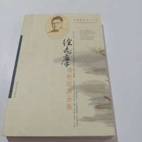 中国现代文学名家经典文库：苏曼殊作品