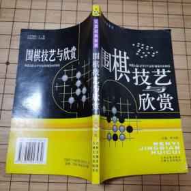 围棋技艺欣赏