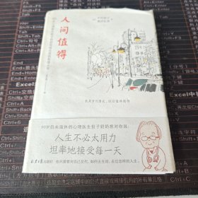 人间值得，90 岁心理医生恒子奶奶写给生活的哲理小书（实拍图）