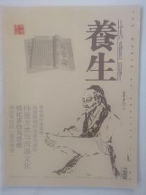 《養(yǎng)生大世界》雜志期刊 2009/3 A版