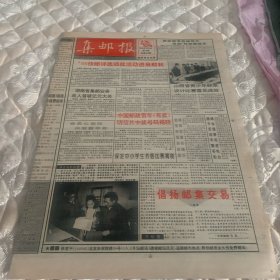 集邮报1996年3月6日