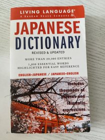 正版平裝 Japanese Dictionary