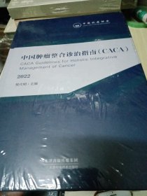 中国肿瘤整合诊治指南 2022版