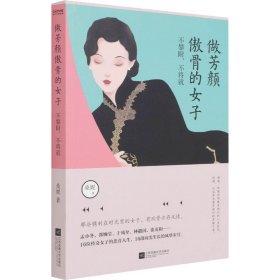 做芳颜傲骨的女子