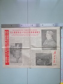 1966年《广西日报》内容:毛主席接见五十万红＊兵和革命师生