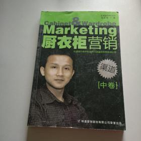 廚衣柜營(yíng)銷/