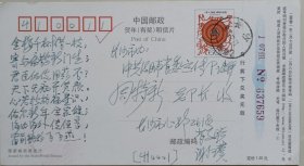 【周特新旧藏】当代著名作家，湖南省文联执行主席、省作家协副主席，名誉主席，文学创作一级，《小溪流》杂志主编谢璞致周特新部长贺卡