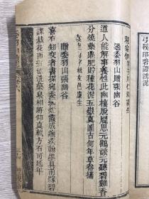 清双砚斋精刻本黄岩《委羽山志》同治九年(1870)刻本，共六卷。存卷三至卷六