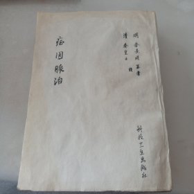 症因脉治