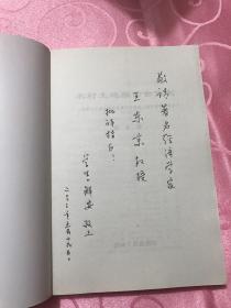 教授论丛；农村土地股份合作制（作者签赠）