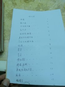 验方油印本/海军后勤部卫生部西医学习中医学习班编