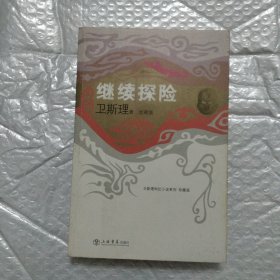 继续探险