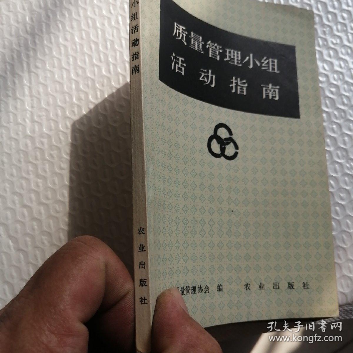 质量管理小组活动指南