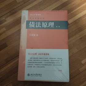 债法原理