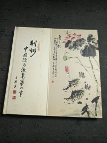 中国淡水渔业第一市 荆州 邮票珍藏册 三国名城 淡水渔都