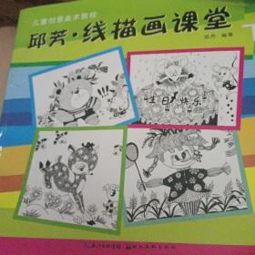 儿童创意美术教程：邱芳·线描画课堂（下）