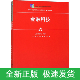 金融科技