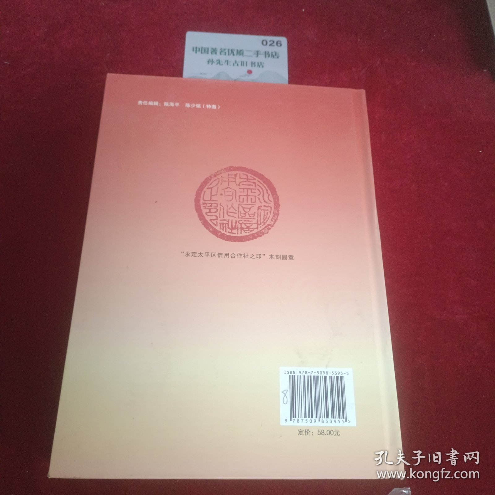 闽西——中国红色农信诞生地