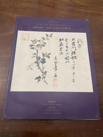 拍卖图录：荣宝斋2011翰墨沉香——名家小品暨当代书画专场