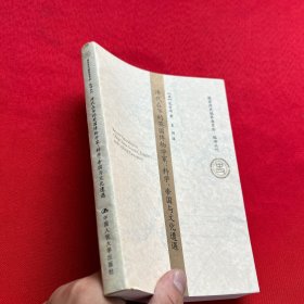 清代在华的英国博物学家：科学.帝国与文化遭遇