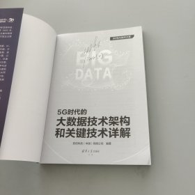 5G时代的大数据技术架构和关键技术详解