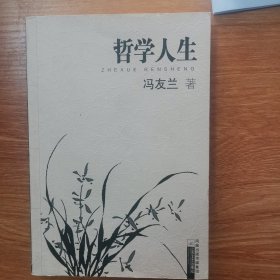 哲学人生