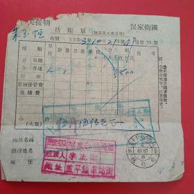 1953年10月21日，辽东省人民政府财政厅，福来客栈，住宿费，抗美援朝保家卫国票据（生日票据，旅馆业发票）。（22-8）