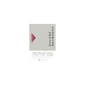 高校教学模式创新的理论与实践—高校名师与教师职业发展丛书（第一辑）